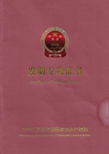 發(fā)明專(zhuān)利