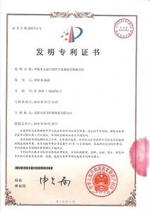 發(fā)明專(zhuān)利-中鉻合金鋼